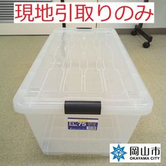 【現地引取りのみ、リユース品】 フラットケース②　収納ボックス　傷汚れあり