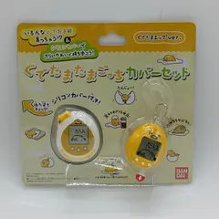 2個セット売り ぐでたまたまごっち シリコンカバーセット