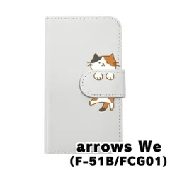 【新品未使用】arrows We F-51B FCG01 アローズウィー スマホケース 手帳型 (色：ホワイト×柄：三毛猫)moimoikka ねこ 動物 アニマル flip2-f51b-wh-20142