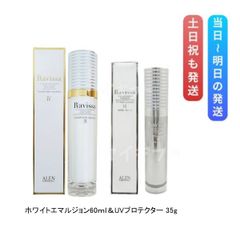 ラヴィーサ クリスタルホワイトエマルション 60ml＆UVホワイトプロテクター 35g 2点セットのサムネイル