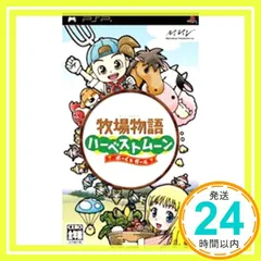 牧場物語ハーベストムーン ボーイ&ガール - PSP [Sony PSP]_02