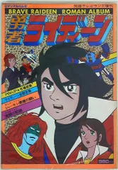 昭和アニメ　ロマンアルバム13冊 あしたのジョー（ロマンアルバムNo．13 アニメージュ増刊