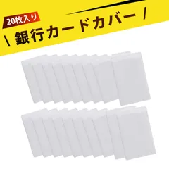【20個入り】スリーブ カード スキミング防止 idケース カードケース 透明 カードホルダー PVC透明カードケース 防水防汚 銀行カード 運転免許証 学生証 社員証 交通系ICカード対応