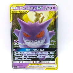 2025年最新】ゲンガー&ミミッキュgx rr sm9の人気アイテム