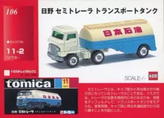 【中古】アニメ系トレカ 33[ノーマルカード]：日野 セミトーレーラ トランスポートタンク