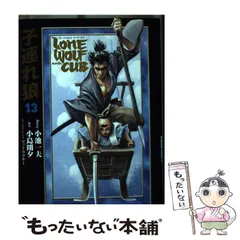 楽天市場】子連れ狼 漫画の通販