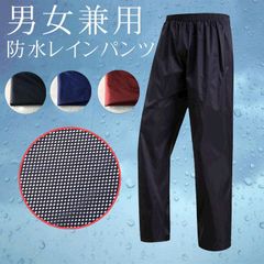 レインパンツ 防水 メンズ レディース レインウェア 自転車 バイク 防水パンツ 作業 ワークウェア 撥水 通学 通勤 耐久 撥水釣り 男女兼用 huifang01