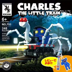 【数量限定】 【No.793】 箱なし　チューチューチャールズ　機関車　レゴ　互換品　ミニフィギュア　ブロック 　ホラー　ゲーム