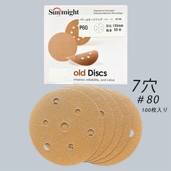 SM サンマイト ペーパーディスクV 125ｍｍ  7穴＃80 (100枚）