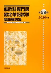 2025年最新】麻酔科専門医試験の人気アイテム - メルカリ