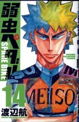 特典付 弱虫ペダル 35、36、40〜52、57巻+スペアバイク1巻 特典付 弱虫ペダル 35、36、40〜52、57巻+スペアバイク1巻