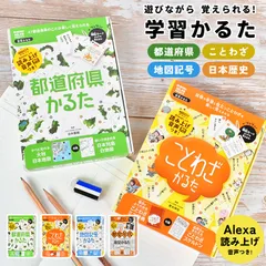 かるた ことわざ 歴史 地図記号 都道府県 年号 暗記 子供 小学生 読み上げ 音声付き 知育 学習 教材 勉強 教育 遊びながら学べる カードゲーム カルタ 知育玩具 日本地図 白地図 年表 中学入試 受験 対策 問題集 キッズ 子どものサムネイル