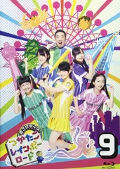 (未使用･未開封品)　目指せ甲子園! つかたこレインボーロード 9 [Blu-ray] df5ndr3 目指せ甲子園! つかたこレインボーロード 9 [Blu-ray] - メルカリ