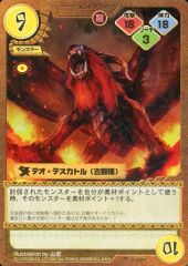 モンスターハンター カード デオ・テスカトル 美品 - メルカリ