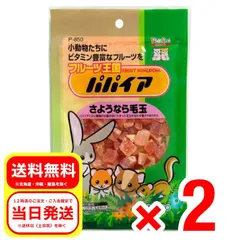2個セット スドー フルーツ王国 パパイヤ 80g 小動物のおやつ ピッコリーノ ハムスター ウサギ モルモット P-850のサムネイル