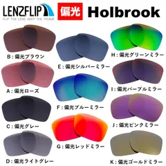 オークリー サングラス ホルブルック 用 交換レンズ Oakley Holbrook モデル 偏光 交換 レンズ