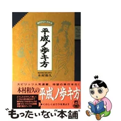 2024年最新】平成ノ歩キ方の人気アイテム - メルカリ