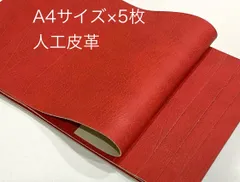 A4サイズ　人工皮革　ハギレ　5枚セット　レッド　オレンジ
