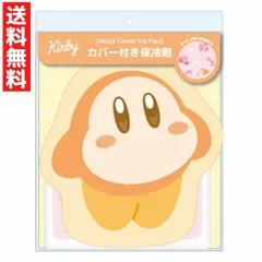 ダイカットカバー付き 保冷剤 星のカービィ ワドルディ キャラクター保冷剤 レジャー 冷却グッズ 氷まくら アイス枕冷やす
