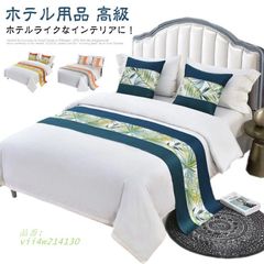 寝室 ホテル用品 寝具 ベッドライナー ベッドスロー フットスロー 50×240CM 50×180CM 高級 ホテルライク 旅館 50×210CM 民  vii4w214130