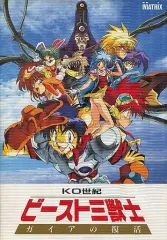 アニメ　VHS ビデオテープ　KO世紀　ビースト三獣士 売れ筋新商品 3 Vol. II KO世紀ビースト三獣士 [VHS] YouTube