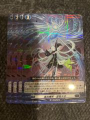 ヴァンガード　星刻魔術・虚彗天球　R 4枚