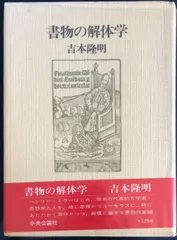 2024年最新】書物の解体学の人気アイテム - メルカリ