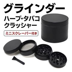 携帯用グラインダー （タバコ・ハーブ用）クラッシャー 喫煙具