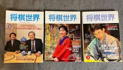 『将棋世界』2002年１、２、３月号