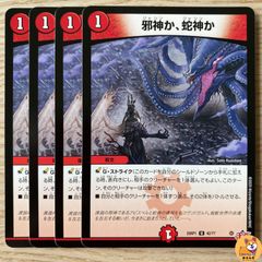 【DM25-RP1】邪神か、蛇神か