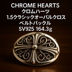 CHROME HEARTS クロムハーツ 1.5クラシックオーバルクロス ベルトバックル sv925 164.3gのサムネイル