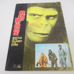 新品‼️猿の惑星 PLANET APES パンフレット 映画パンフレット】『猿の惑星』シリーズ4冊セット＜レアもの