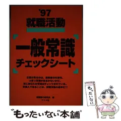 2024年最新】一般常識の人気アイテム - メルカリ