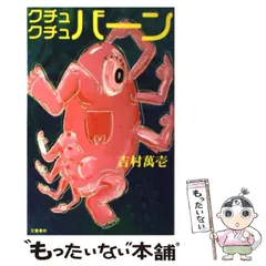 2026年最新】クチュクチュバーンの人気アイテム - メルカリ