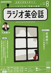 2023年最新】nhkラジオ英会話の人気アイテム - メルカリ