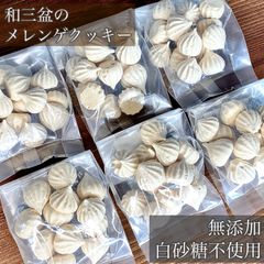 和三盆のメレンゲクッキー　菓子　焼き菓子　手作りクッキー