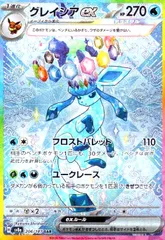 グレイシアex(206/187 SAR)