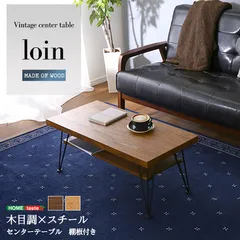 ヴィンテージセンターテーブル loin-ロワン-