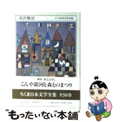 2024年最新】ちくま日本文学全集の人気アイテム - メルカリ
