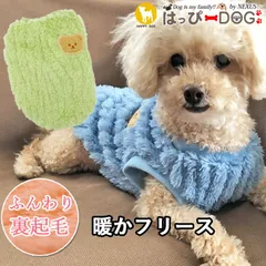犬　服　犬服　犬の服　ドッグウェア　犬用品　フリース　トレーナー　グリーン　トイプードル　チワワ　冬　小型犬　中型犬　XS　S　M　L　XL