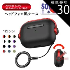 種類30：AirPods 第3世代/ブラックxレッド エアポッズ AirPods  ケース ヘッドフォン風 第3 2 1世代 PRO第1 2 世代 耐衝撃 薄型 プラスチック カバー エアーポッズ 2024 360°全面保護 保護ケース 人気 紛失防止 保護ケ