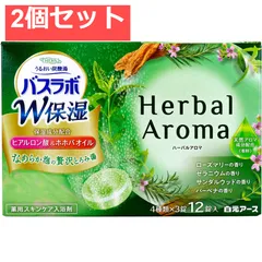 HERSバスラボ 薬用入浴剤 W保湿 ハーバルアロマ 45g×12錠入 2個セット まとめ売り