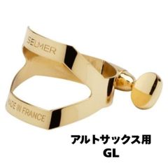 ヤナギサワ　ヤニーリガチャー　アルトサックス用　GP ヤナギサワ / アルトサックス用リガチャー Yany Ligature
