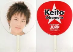 【中古】うちわ(男性) 岡本圭人 ジャンボうちわ 「Hey! Say! JUMP デビュー＆ファーストコンサート いきなり! in 東京ドーム」