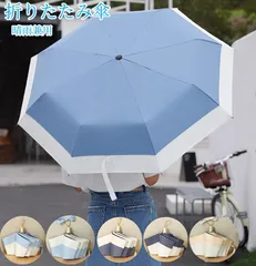 折りたたみ傘 日傘 UVカット 大きめ 傘 軽量 折り畳み傘 晴雨兼用 頑丈 8本骨 コンパクト かわいい 撥水 耐強風 遮熱 遮光 通勤 男女兼用 おしゃれ ひんやり傘 fengxz155