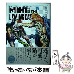 【中古】 Nyaight of the living cat = ニャイト・オブ・ザ・リビングキャット 2 (Blade comics) / Hawkman、Mecha-roots / マッグガーデン