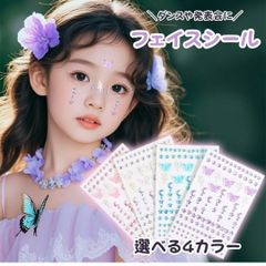フェイスシール 粘着タイプ キッズ用 キラキラ 顔やネイルに貼るだけ簡単 デコステッカー ダンス 発表会 撮影 イベント コスプレ用