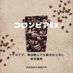 焙煎コーヒー豆　コロンビアEX　生豆200g