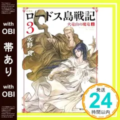 2025年最新】ロードス島戦記の人気アイテム - メルカリ