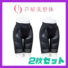 芦屋美整体 あったか骨盤スリムショーツ 商品型番 CY1179 骨盤スリム 補正下着 補正ショーツ お腹ぽっこり パンツ 引き締め ショーツ 骨盤ショーツ ヒップアップショーツ 骨盤補正 骨盤矯正 骨盤スッキリショーツ ダイエット 【ブラック色２枚組】S～5L
